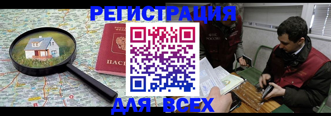 временная регистрация для всех в Белгороде