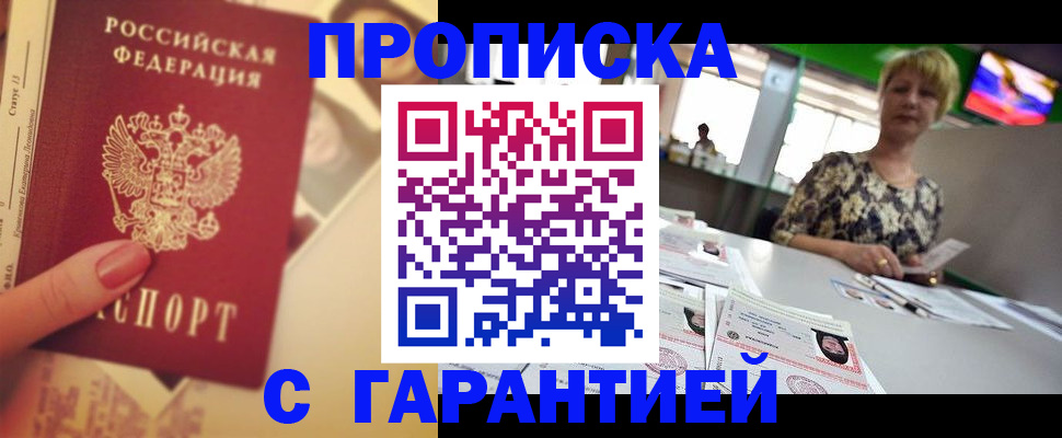 прописка иностранных граждан в Белгороде